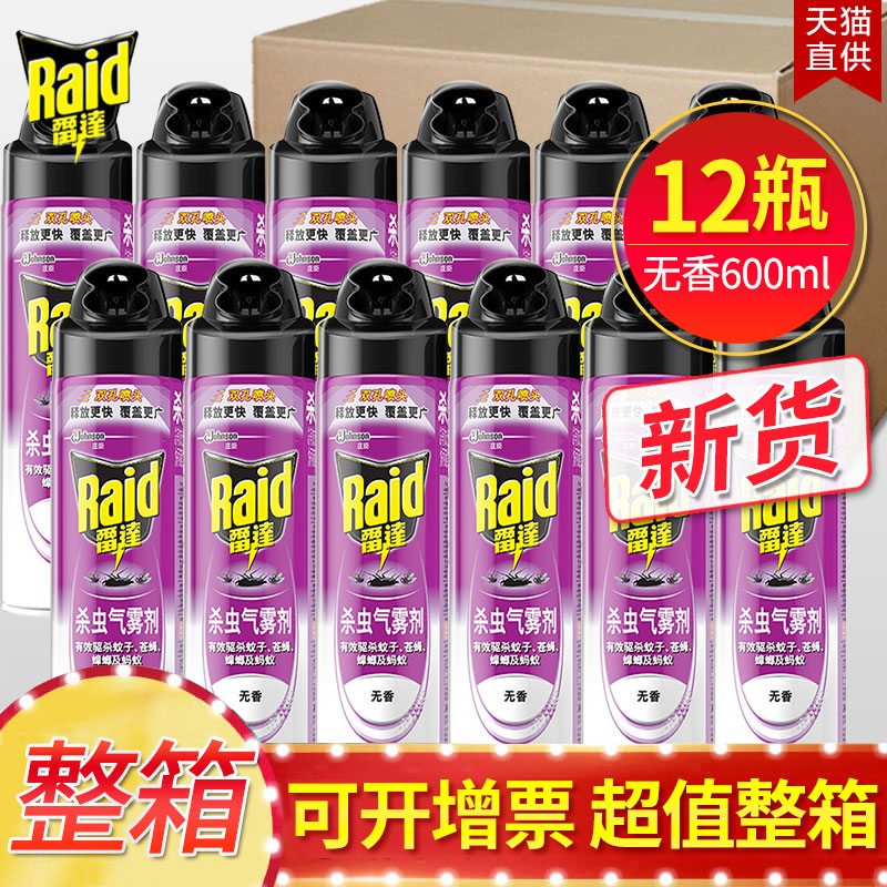 雷达杀虫剂气雾剂600ml*12瓶：灭虫神器，整箱批发，告别夏日烦恼！