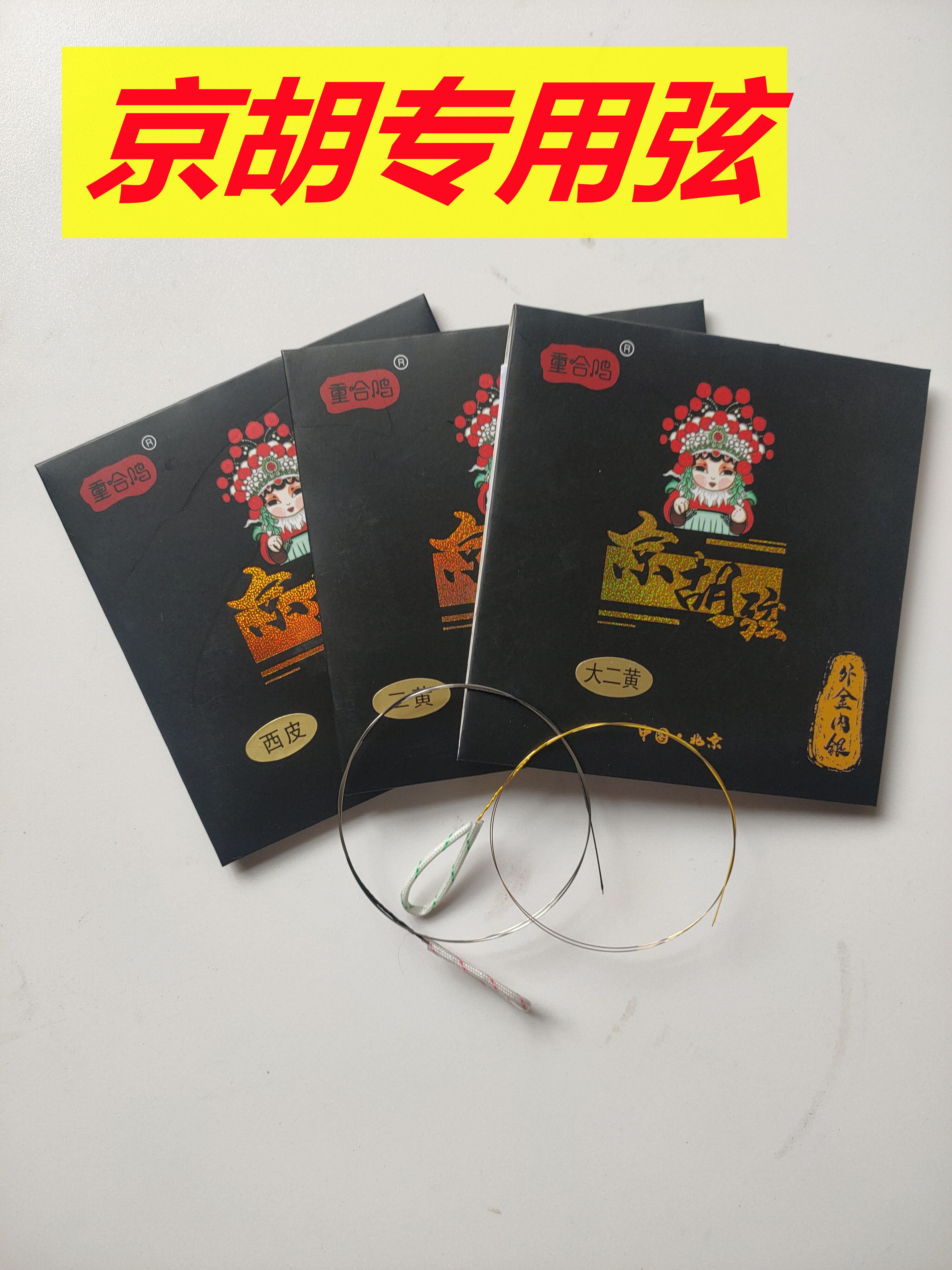 Recommended high-end Jinghu playing special string Xippi Oriental string of the two-beard hu manufacturer direct sales