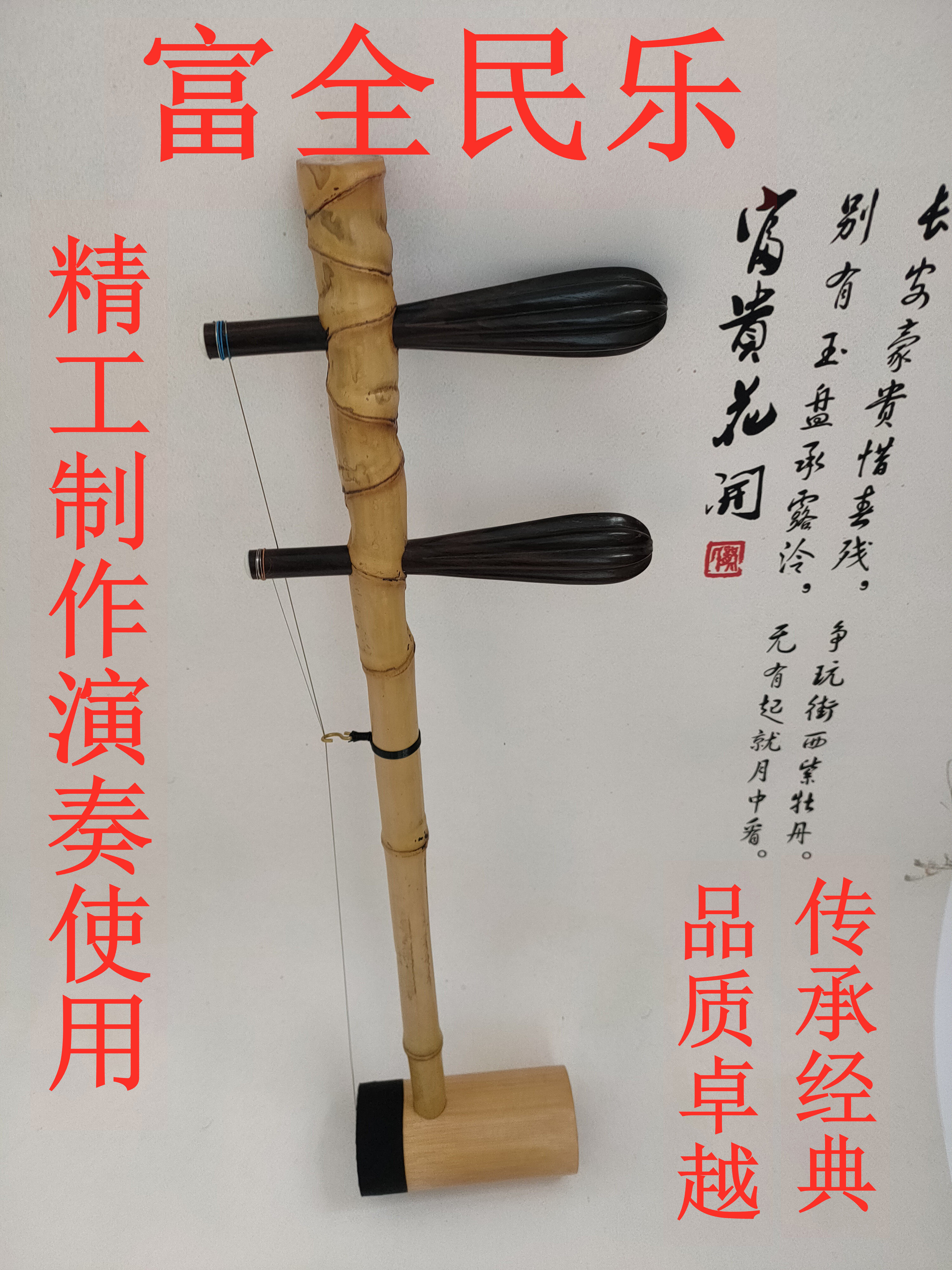 Jinghu musical instrument Luohan bamboo burden Ebony shaft Hu Qin Jinghu tube iron tube factory direct sales