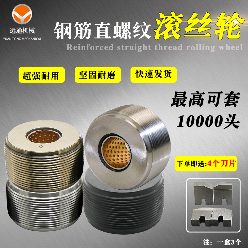 Reinforced roller high-strength wear straight thread roller tapping machine accessories Rebar sleeve wire wheel roller