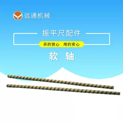 Vibration ruler accessories flexible shaft leveling vibration ruler vibration ruler connection upper and lower seat flexible shaft vibration ruler accessories direct sales