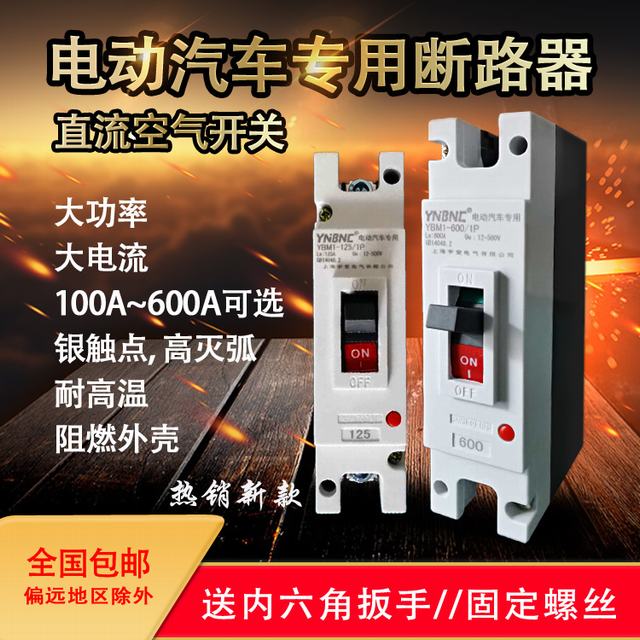 Electric vehicle DC air switch high power air switch molded case circuit breaker 125A200A300A600A power outage