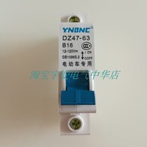 Electric vehicle air switch power-off switch universal power-off protection power-off circuit breaker 72V12V24V48V60V