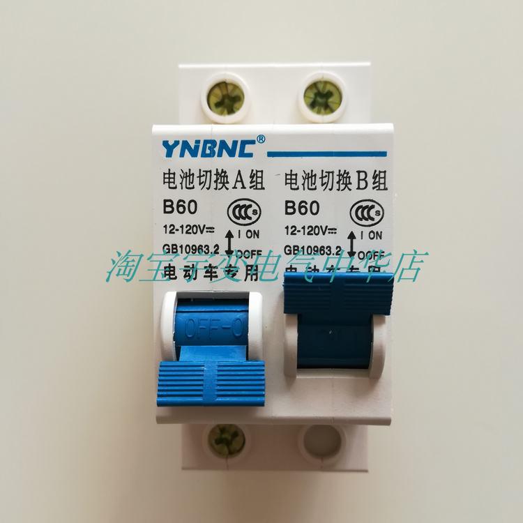 Electric tricycle special air switch 2P two-in-one-out power transfer switch 60A circuit breaker air open