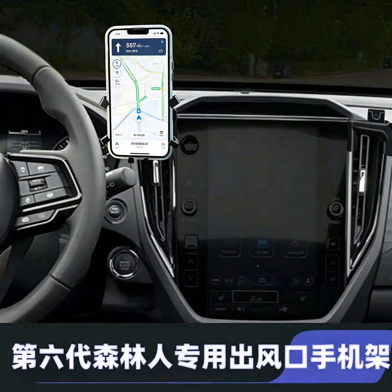 Suitable for 24-26 Models of Forester, Crosstrek, and Xubao, Dedicated Navigation Phone Holder