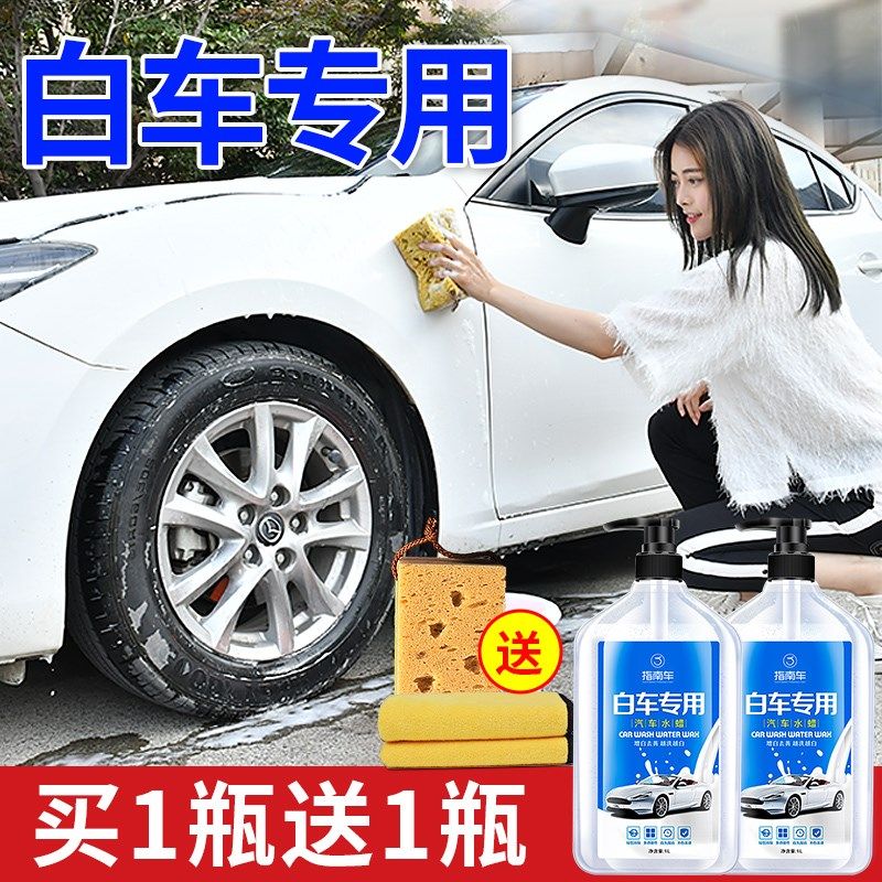Car Wash Liquid White Car Special Water Wax White Car Powerful Decontamination Coated upper light foam washing wax water cleaning agent