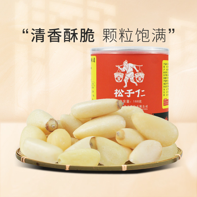 Buy 3 sent 1 (Zhan's orange jar Northeastern red pine nut 168g) canned original flavor red pine seed cooked kernel snack