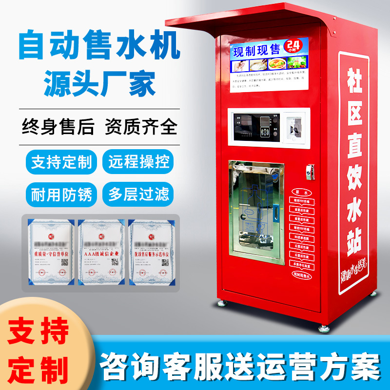 Self-Service Water Vending Machine for Residential Areas, Unmanned Community Water Dispenser, Card-Operated Coin-Operated Commercial Direct Drinking Water Purifier for Rural Areas