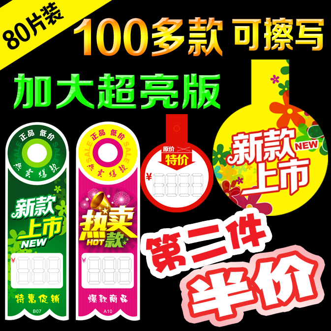 POP Advertising Paper Erasable Write Price Tag Price Tag Explosion Sticker Price Tag Clothing Sign Lingerie Price Tag