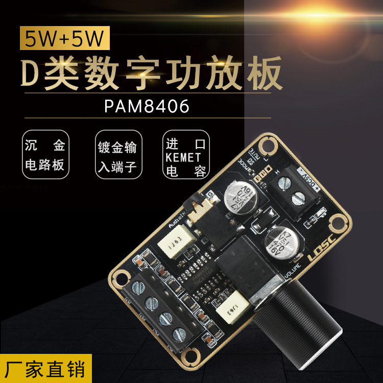 PAM8406 digital amplifier board DIY small speaker 5W 5W two-channel stereo Class D 5V power amplifier module