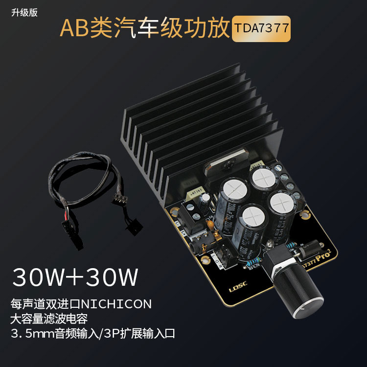 New TDA7377 amplifier board 12V two-channel stereo amplifier module DIY audio audio amplifier kit