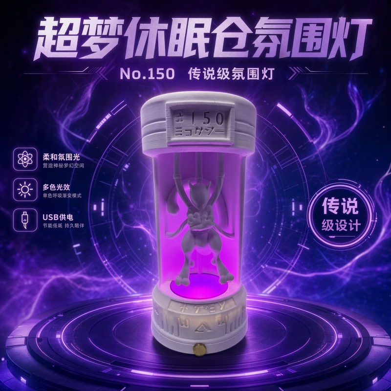 Pokémon Mewtwo Breeding Elf Experiment Chamber Hibernation Popular Figure Model Atmosphere Light Night Light Ornament Trendy Toy