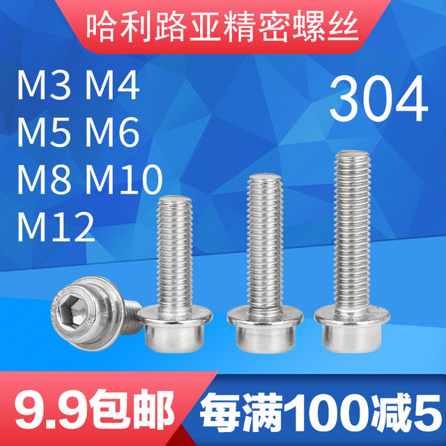 DIN251 cylindrical head hexagonal flange surface screw