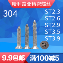 304 stainless steel GB846 countersunk head cross self-tapping screw ST2 6ST2 9ST3 5ST3 5ST3 3 9ST2 9ST2 9ST2