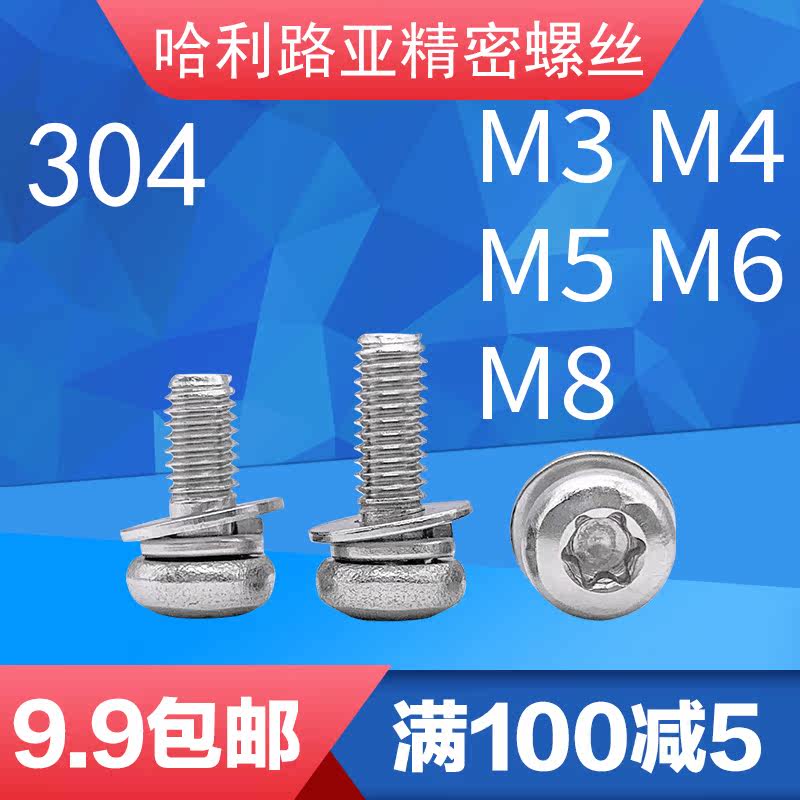 304 stainless steel GB2672 triple combined screw disc head plum flower with flat play cushion screws M3M4M5M6M8