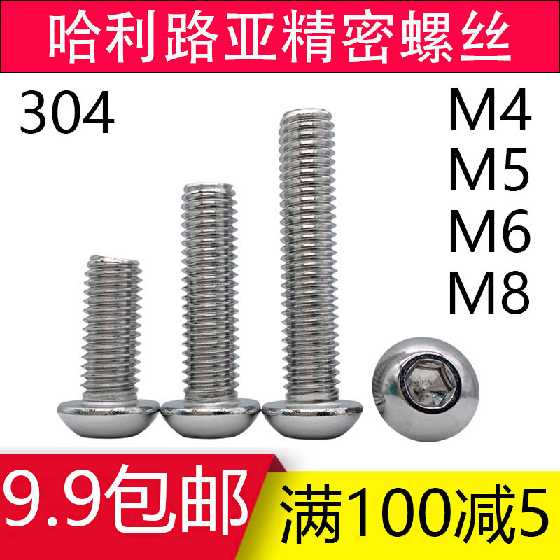 304 Stainless steel ISO7380 round head hexagon screw M4M5M6 round cup pan head hexagon machine screw