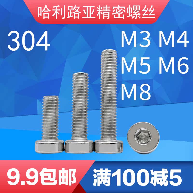 304 stainless steel DIN7984 thin head inner hexagonal screw short head flat head hexagonal screw bolt M3M4-M8