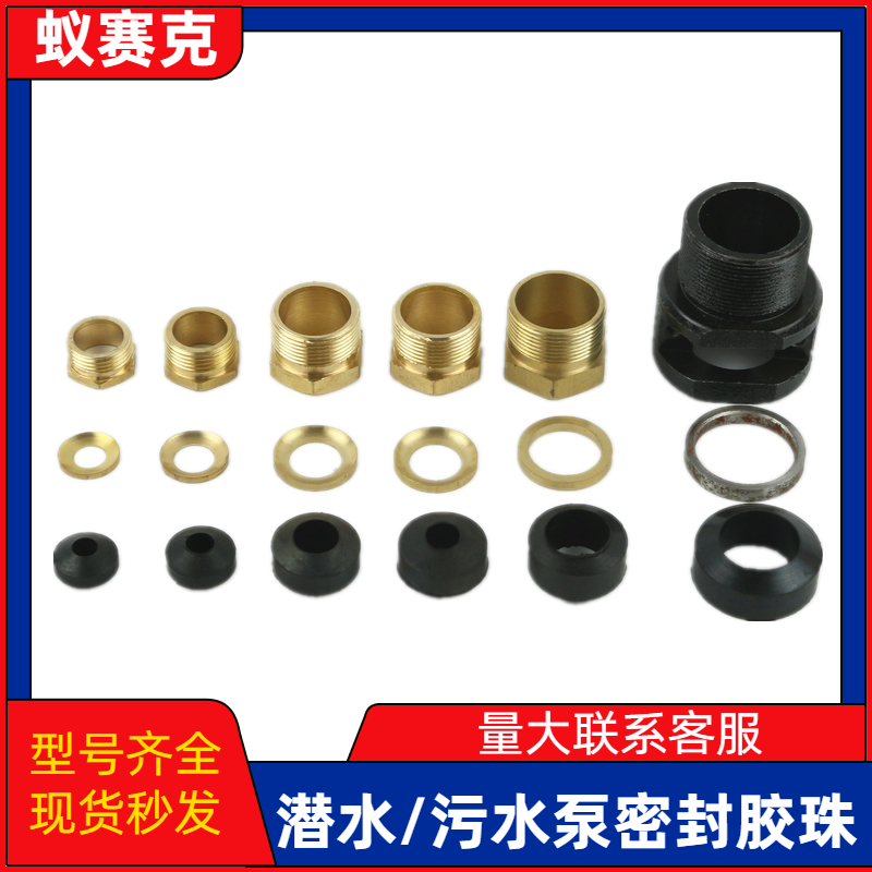 Submersible pump Sewage pump Sealant abacus beads Power cord seal rubber beads Pressure line Waterproof copper screws