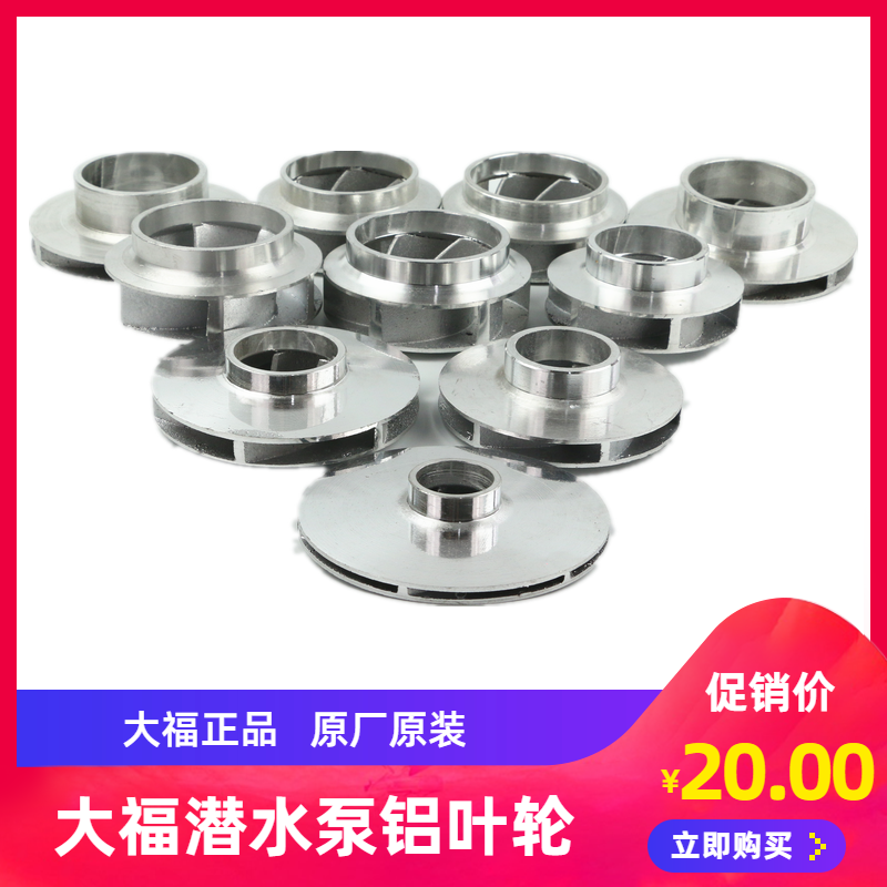 Dafu Dive Pump Impeller Pump Accessories Cast Aluminum Diving Pump Aluminum Blade Accessories