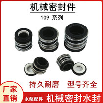 Self-priming pump mechanical seal 109 Series water pump mechanical seal pipeline pump high pressure pump spring water seal
