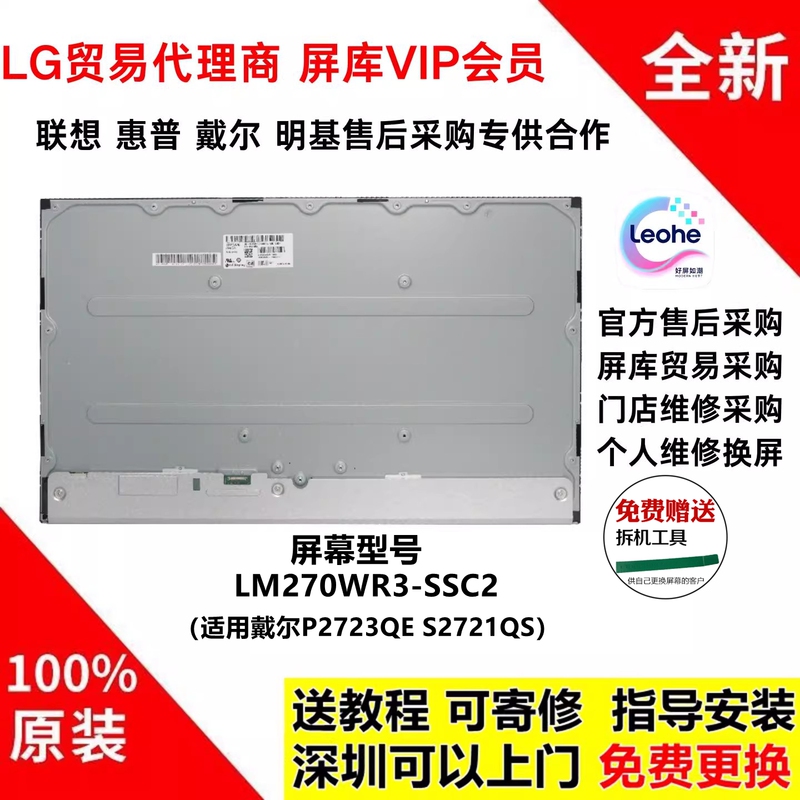 New Original Screen Module Lm270Wr3-Ssc2 for Dell P2723Qe S2721Qs Monitor Repair