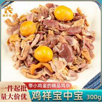 Chicken Miscellaneous Fresh Frozen Chicken Xiangbao Zhongbao 300g Mixed Hitch Pan Small Fried Fast Food Commercial Semi-finished Products of Xiangcai Food