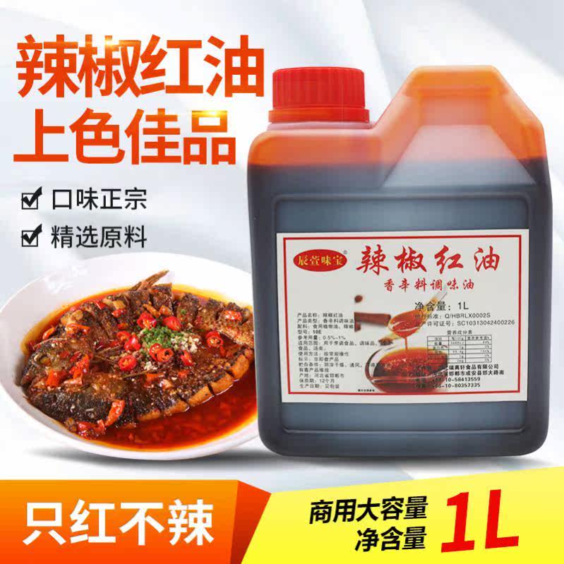 Roasted gluten red oil special material Chenxuan Weibao pepper only red and not spicy mixed vegetable soup braised hot pot flower armor oily food