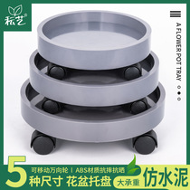 Imitation cement flowerpot tray round universal wheel roller movement thickened indoor flower pot cushion bottom base with wheels
