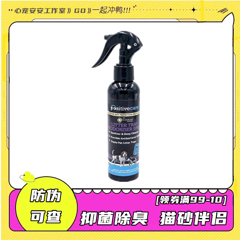 Spot water skin-skinning Ashore Skin Disease Foam Toilet Cat Litter Toilet Cat Litter to Taste Antibacterial Spray-Taobao