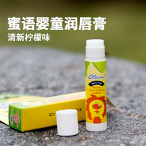 Hong Kong imported Honey Language baby Children baby lip balm Lip balm Lemon flavor 3 5g moisturizing anti-crack