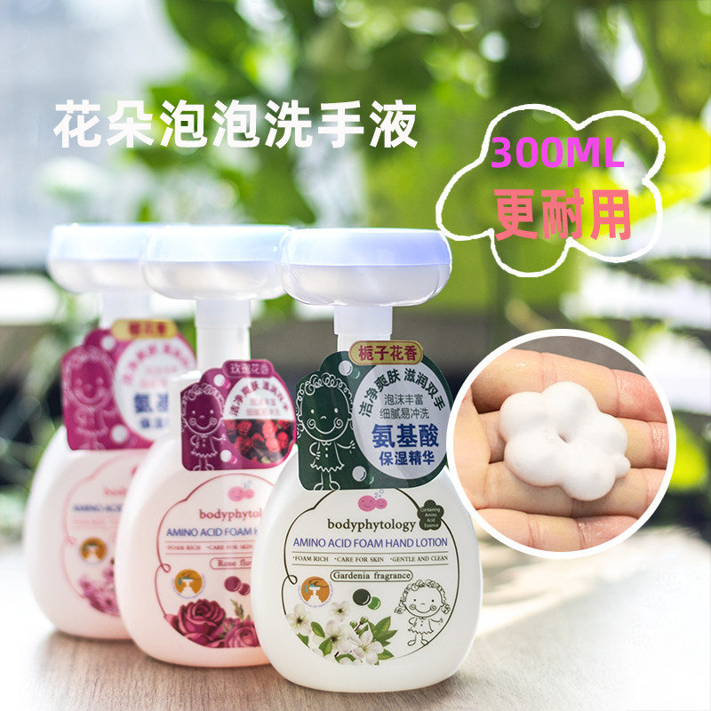 Shelting Gola amino acid moisturizing essence foam flowers flowers wash handliquid children's adult gardenia cherry blossom