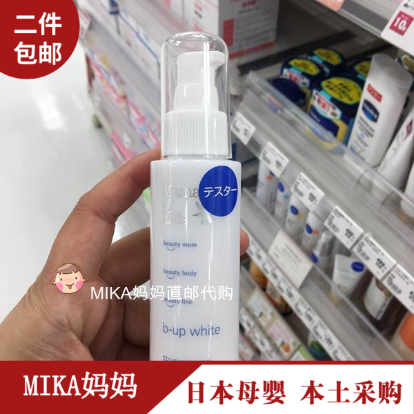 现货日本正品mamakids孕妇乳房护理液乳液 产前产后胸部美容 80ml