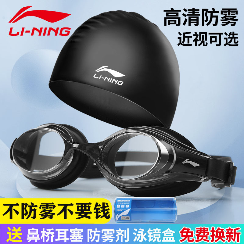 Li Ning Adult Swimming Glasses Cap Men and Women with Diving Diving Professional Diving with Diving Set