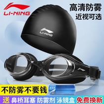Li Ning Adult Swimming Glasses Cap Myopia man and woman with degree anti-water mist high-definition cover kit Electroplating Professional Diving