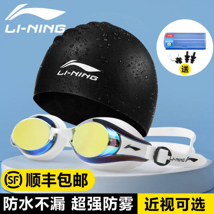 Li Ning adult swimming glasses cap myopia with degree HD waterproof fog set equipment men and women electroplating flat light professional