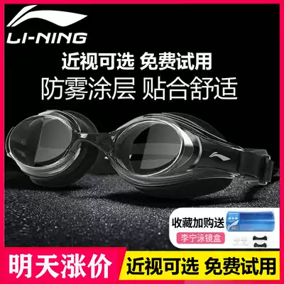 Li Ning swimming glasses cap myopia belt degree anti-fog high-definition men and women professional electroplating flat light cover diving equipment