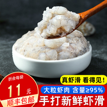 Shrimp slippery fresh hot pot restaurant special ingredients side dishes home hand shrimp balls shrimp mud 150g bag Shunfeng