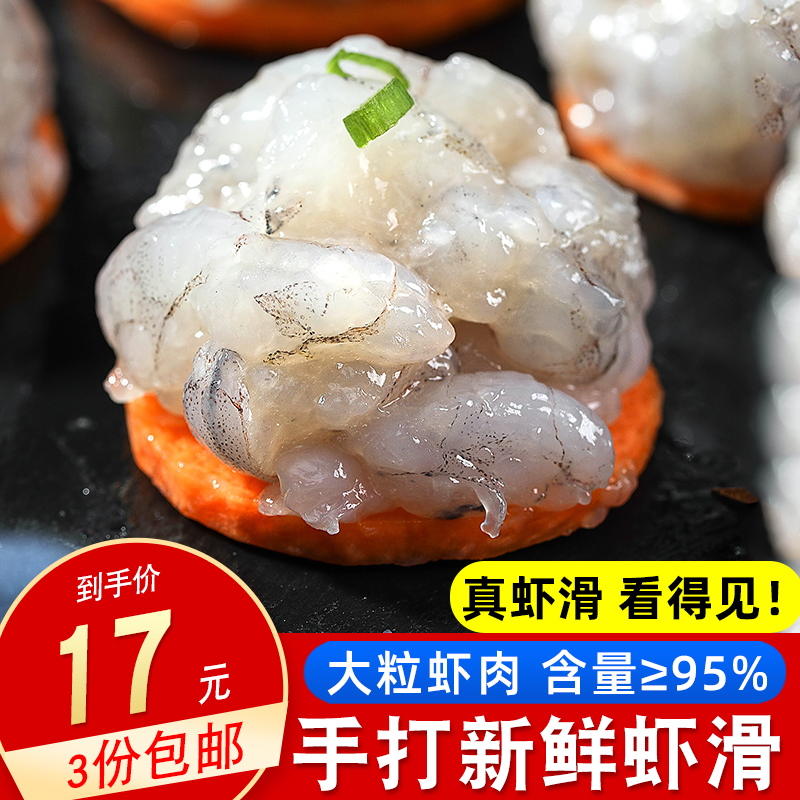 Shrimp Slip Fresh Hot Pot Special Hand Beats Home Semi-finished Green Shrimp Slip Shrimp Balls 150g frozen ingredients