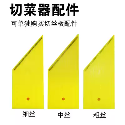 Vegetable cutter accessories Separate shredding board, plus shredding slicer, vegetable cutter, shredder, shredded potatoes
