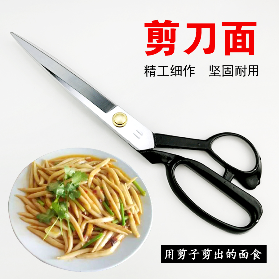 Shanxi special pasta tool scissors special large scissors cut caviar scissors gnocchi scissors manganese steel scissors