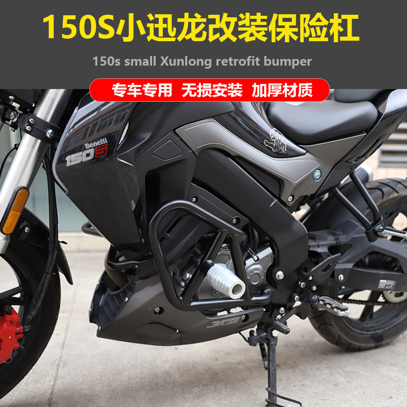 Suitable for Benali 150S Xiaoxunlong modified bumper BJ150-31 protection anti-fall stunt bar competitive bar