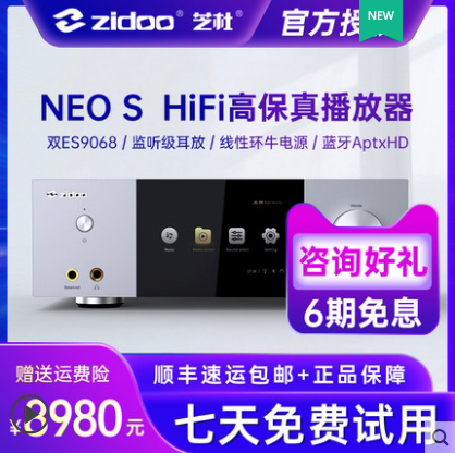 Zido ZIDOO NEO S Digital Pre-DSD decodes HIFI amplifier 4K Blu-ray hard disk player