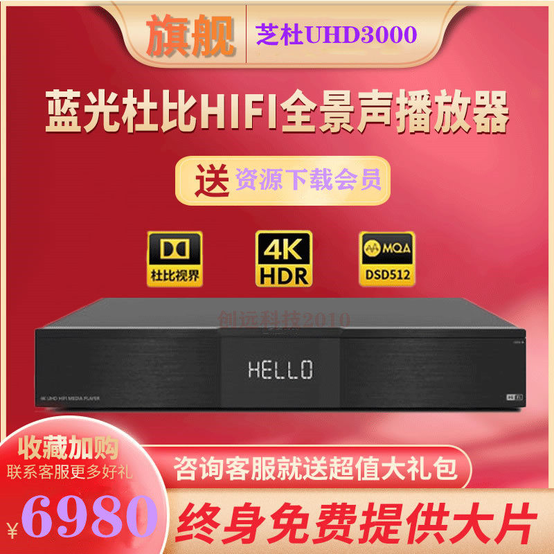 CheDu UHD3000 4K Dubi View World Blue Light Hard Disc Player Fever HIFI No Distortion Music Intercalation Machine