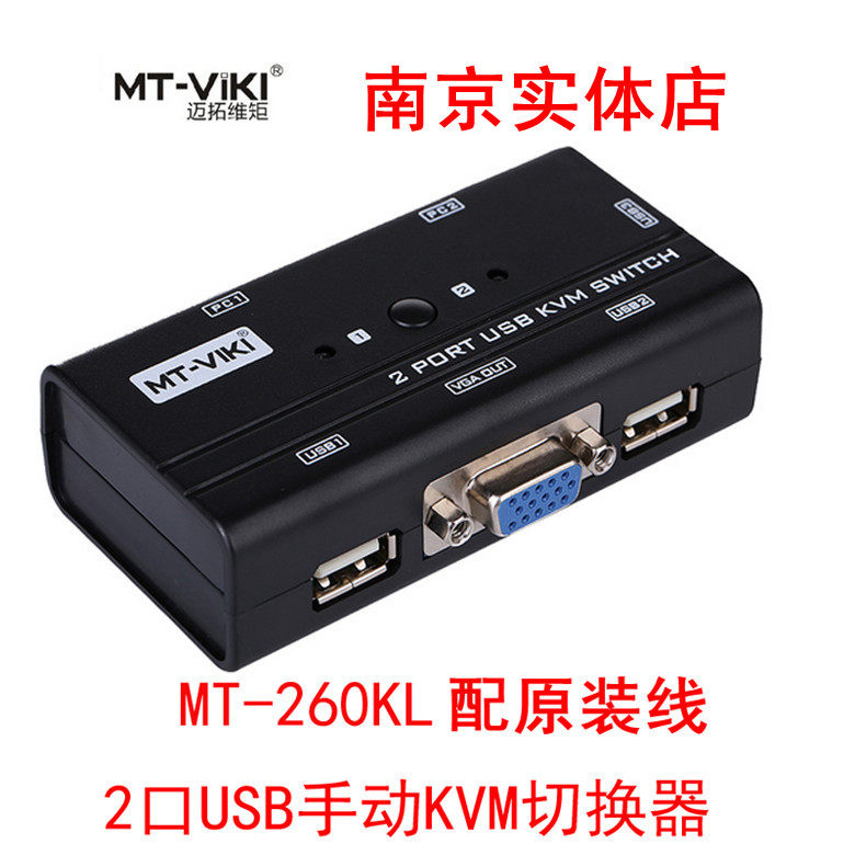 Maituovici moment MT-260KL2 mouth manual USBKVM switcher 2 in 1 out with rat key to switch matching original clothing line