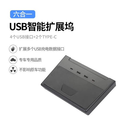 Подходит для Tesla Tesla Model3 USB модификация модификации