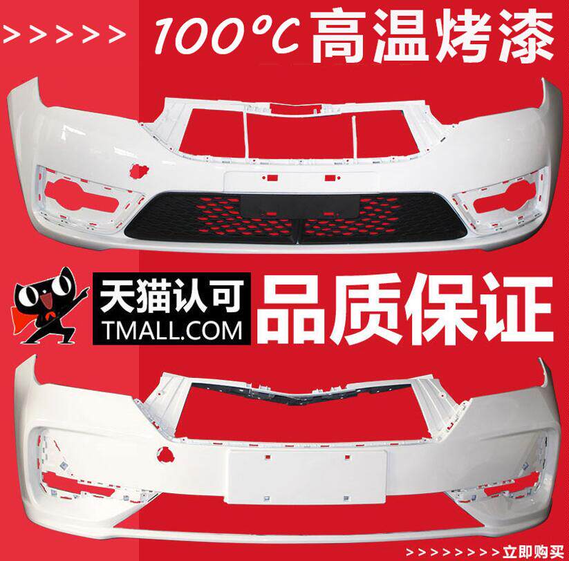 Applicable Chery Ayreze 5 front bumper rear bumper 16 17 17 19 19 20 20 21 EX front and back bars-Taobao