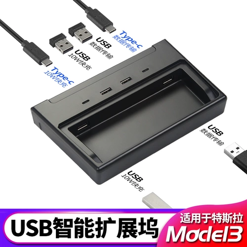 Подходит для Tesla Tesla Model3 USB модификация модификации