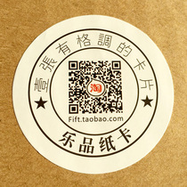 Online shop reminder stickers gift stickers brand LOGO stickers QR code stickers praise stickers all kinds of self-adhesive stickers