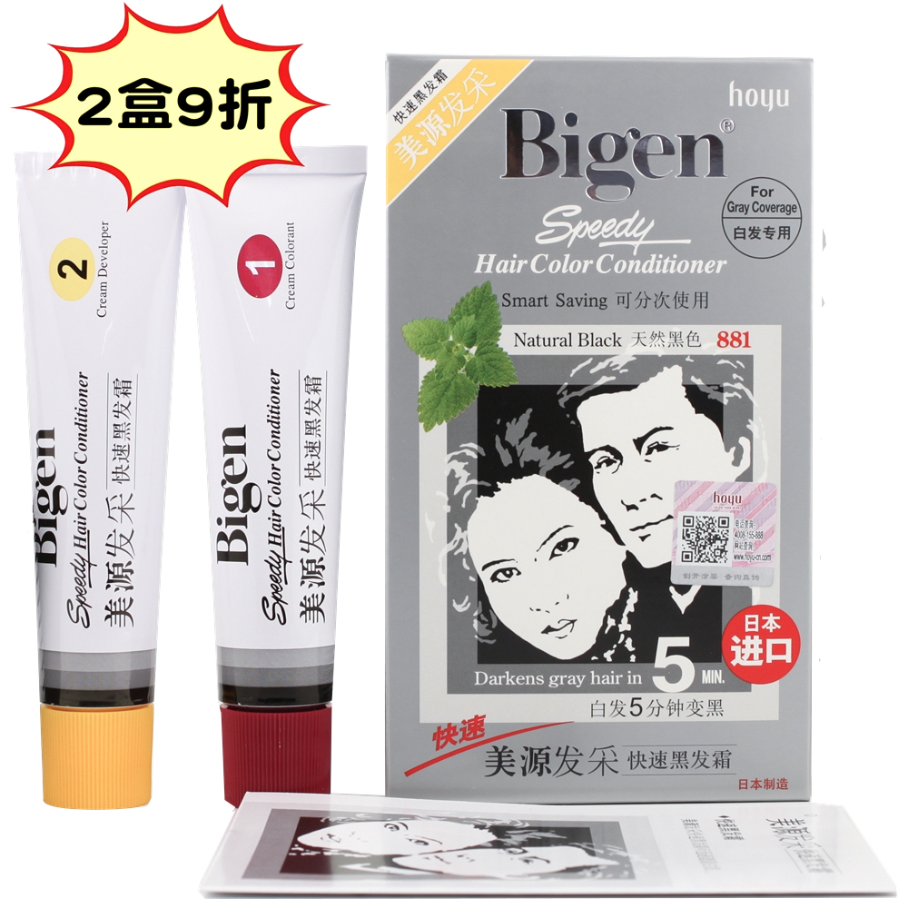 Japanese original imported beauty source haircut hoyu bigen hair dye chestnut brown fast dyeing and hair cream plant chestnut color