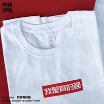 Wooden MURONG original design I am really strong text trend fun white printed white T round neck cotton T-shirt